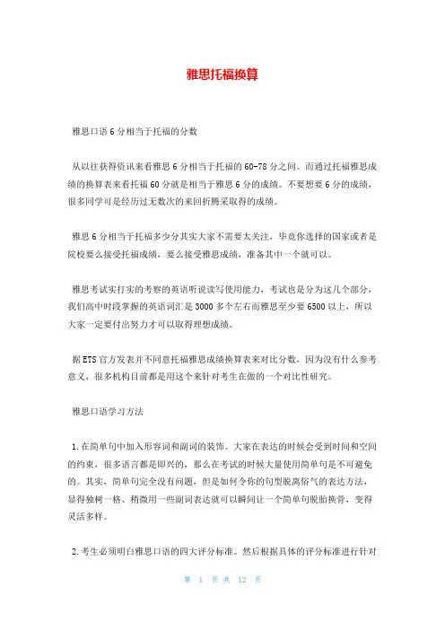 雅思托福换算