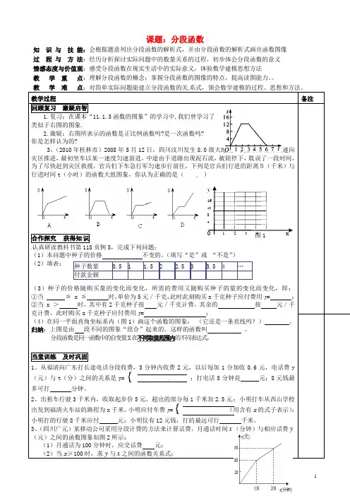 八年级数学上册分段函数教案