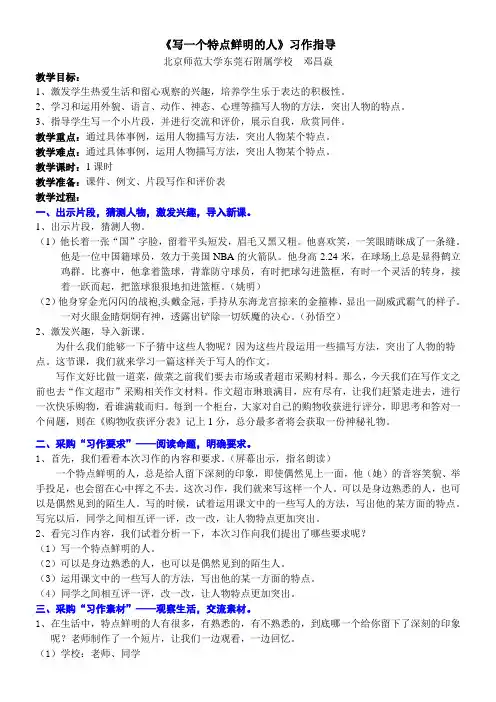《写一个特点鲜明的人》超市