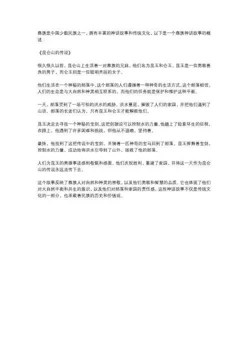 彝族神话故事