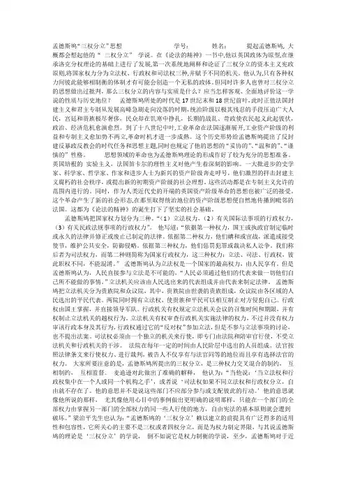 孟德斯鸠“三权分立”思想