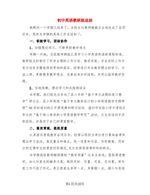 初中英语教研组总结(4篇)