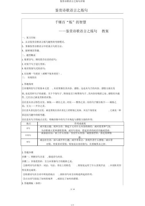 鉴赏诗歌语言之炼句详案