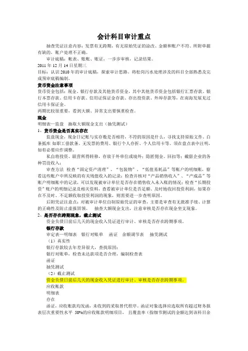 会计科目审计重点