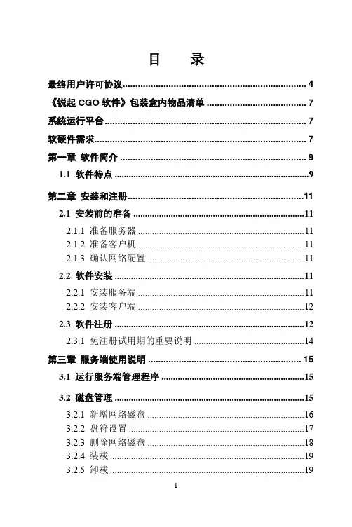 锐起CGO使用手册v2.0