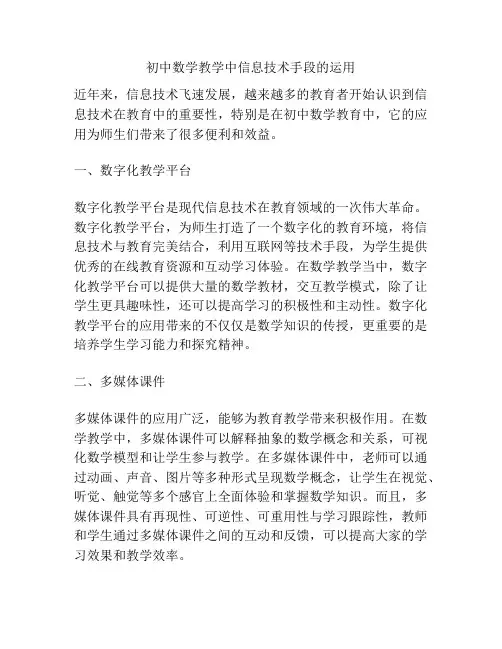 初中数学教学中信息技术手段的运用