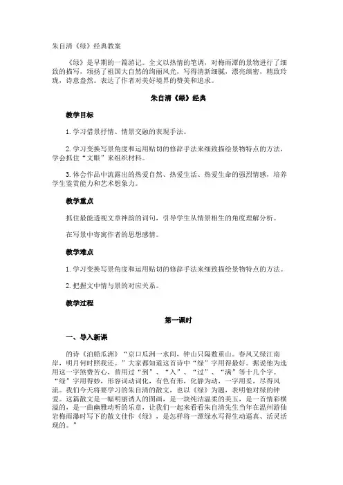 朱自清《绿》经典教案