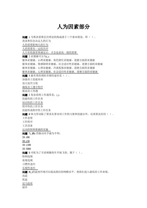 人为因素和航空法规