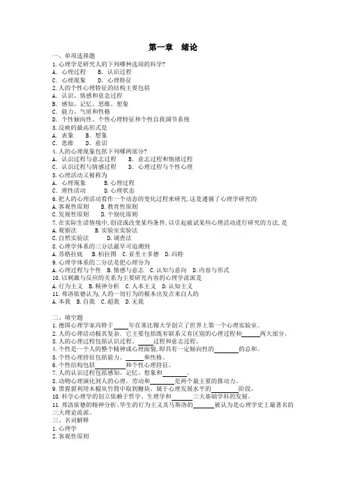 普通心理学试题及答案详解
