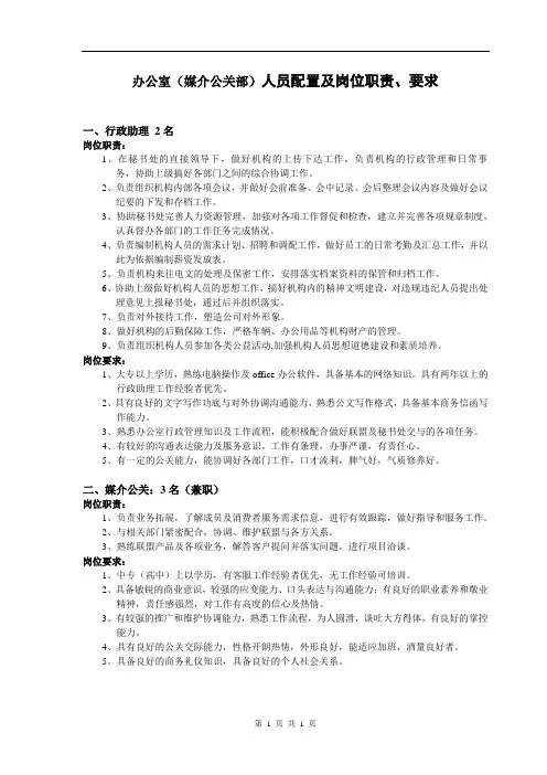 办公室人员配置及各岗位职责、要求