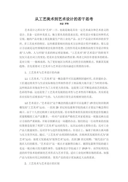 从工艺美术到艺术设计的若干思考