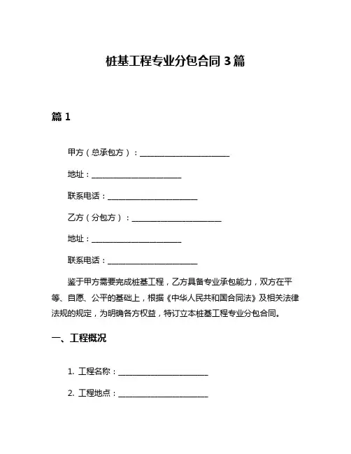 桩基工程专业分包合同3篇