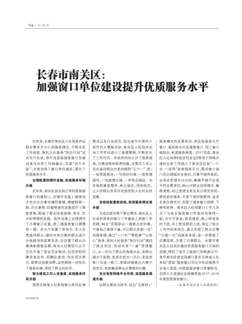长春市南关区加强窗口单位建设提升优质服务水平