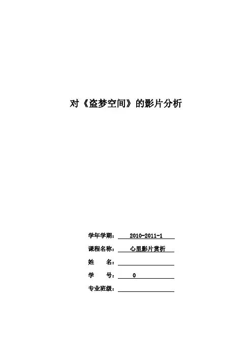 盗梦空间人物心理分析