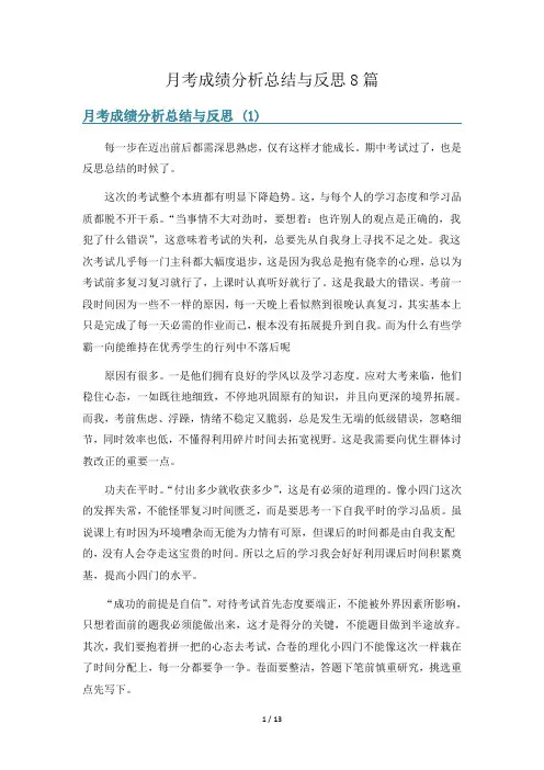 月考成绩分析总结与反思8篇