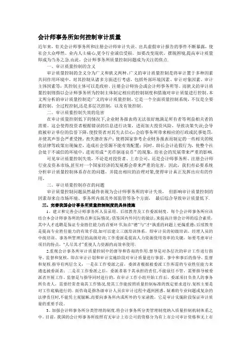 会计师事务所如何控制审计质量