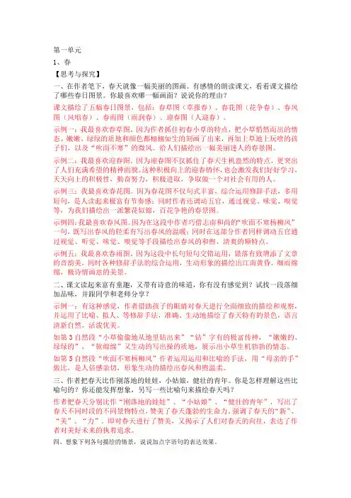 部编人教版七年级《春》课后习题及答案
