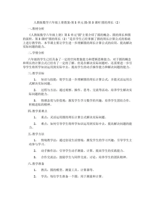 人教版数学六年级上册教案-第5单元 圆-第3课时 圆的周长(2)