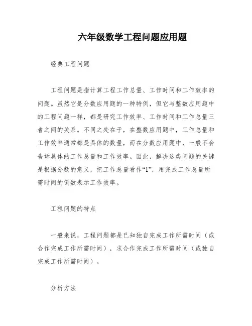 六年级数学工程问题应用题