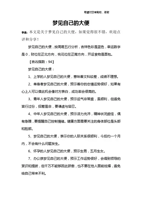 梦见自己的大便