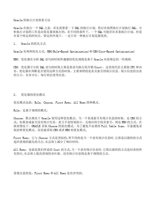 Oracle的执行计划查看方法
