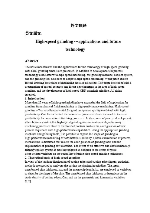 外文翻译---高速研磨技术的应用与展望
