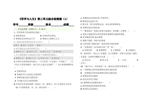 哲学与人生第三单元检测题(1)