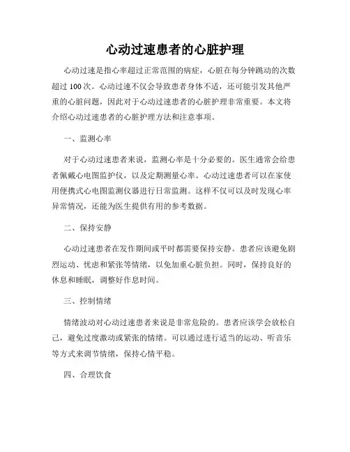 心动过速患者的心脏护理