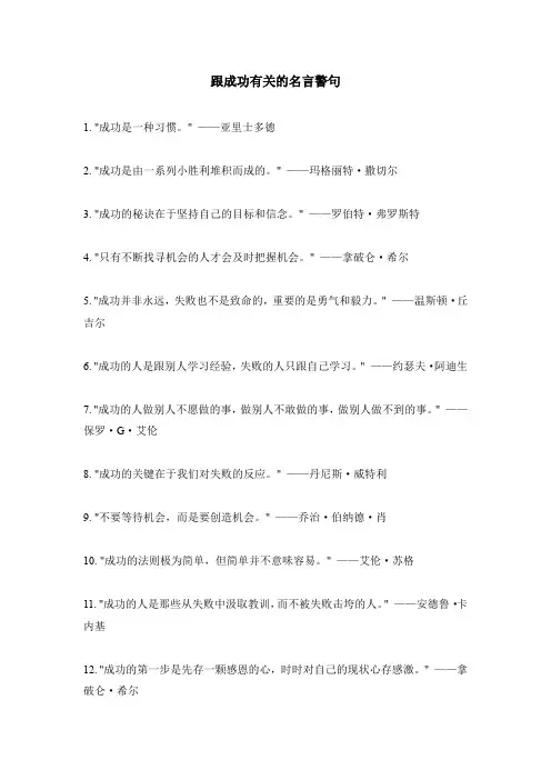 跟成功有关的名言警句