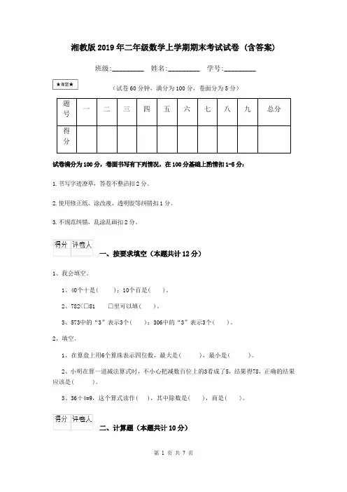 湘教版2019年二年级数学上学期期末考试试卷 (含答案)