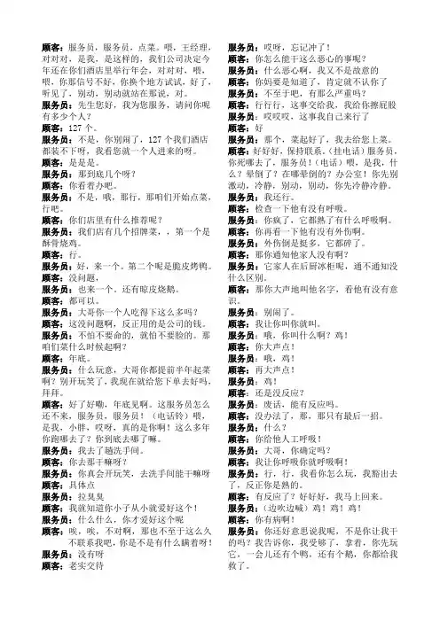 (完整word版)顾客就是上帝》小品台词(word文档良心出品)