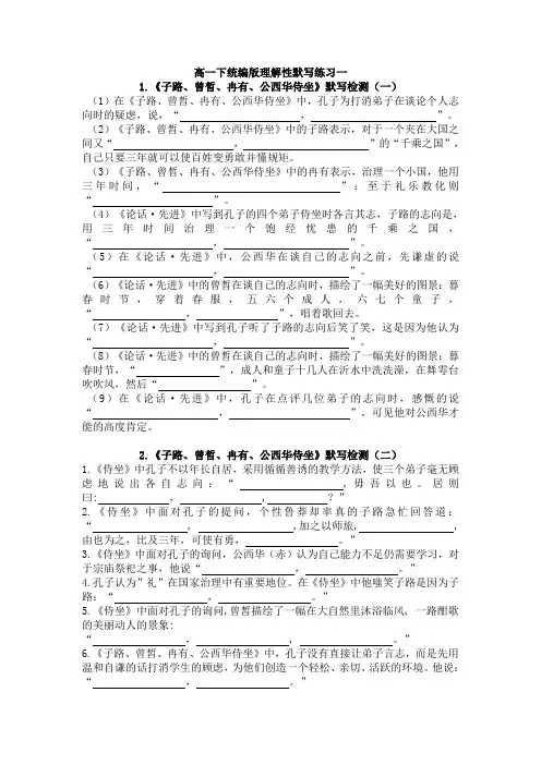 2020-2021学年高中语文统编版必修下册理解性默写练习一