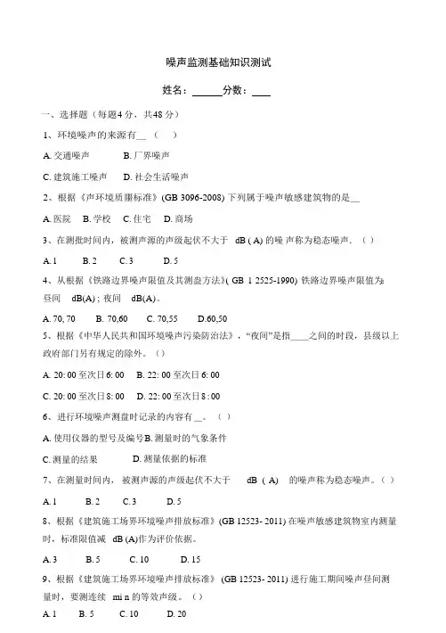 噪声监测基础知识测试及答案