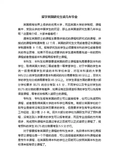 留学英国研究生读几年毕业