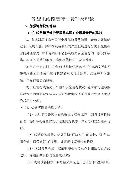 输配电线路知识