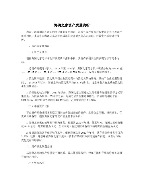 海澜之家资产质量浅析