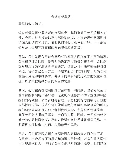合规审查意见书