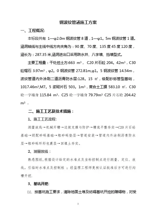 钢波纹管涵洞施工方案