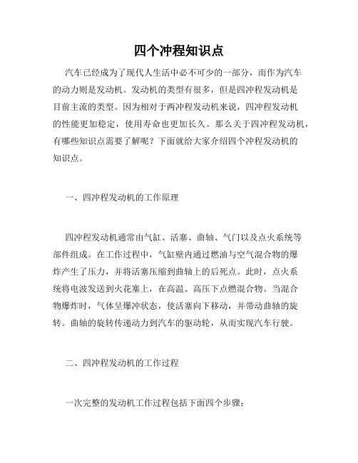 四个冲程知识点
