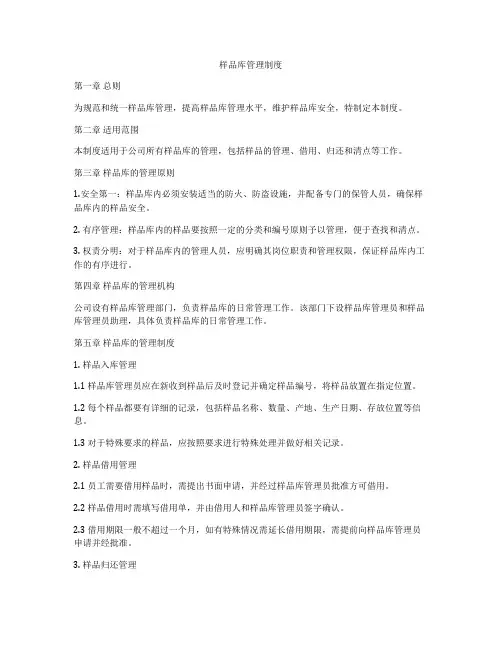 样品库管理制度