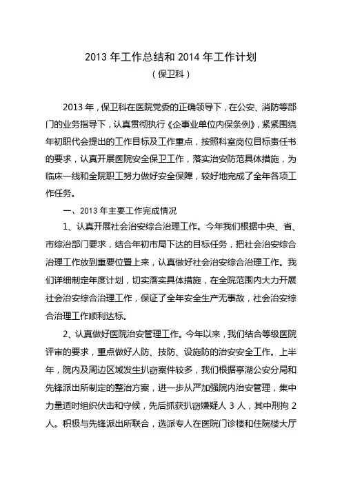 2013年工作总结和2014年工作计划