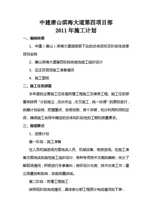 2011年四标施工计划
