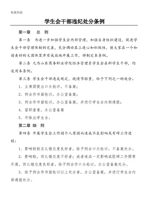 学生会干部违纪处分条例