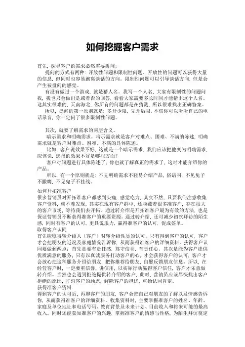 如何挖掘客户