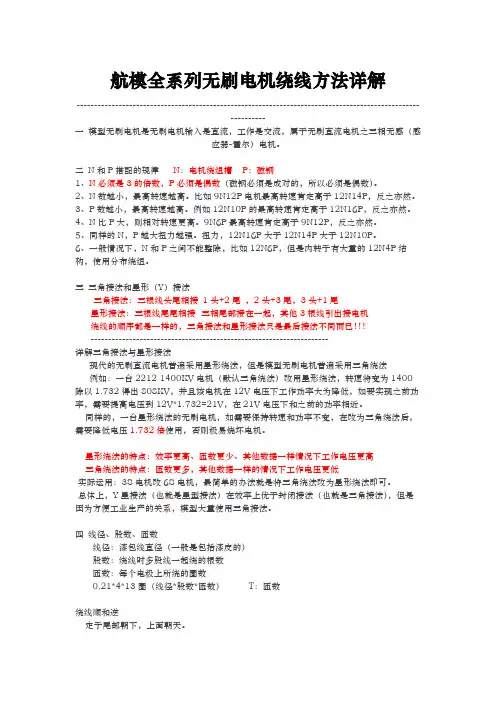航模全系列无刷电机绕线方法详细讲解