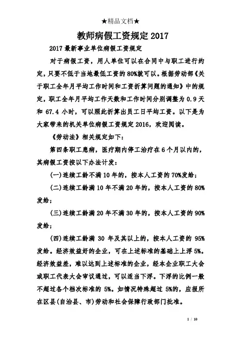 教师病假工资规定2017