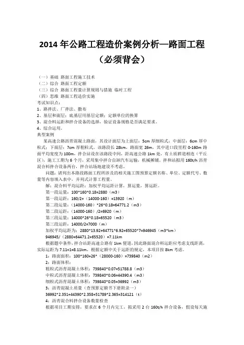 公路工程造价案例分析—路面工程
