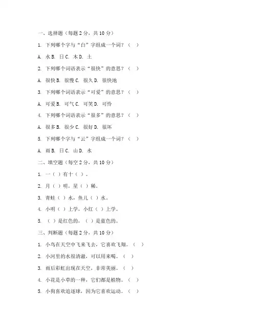 小学二年级语文周周练试卷上册