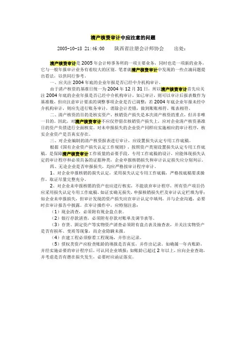 清产核资审计中应注意的问题
