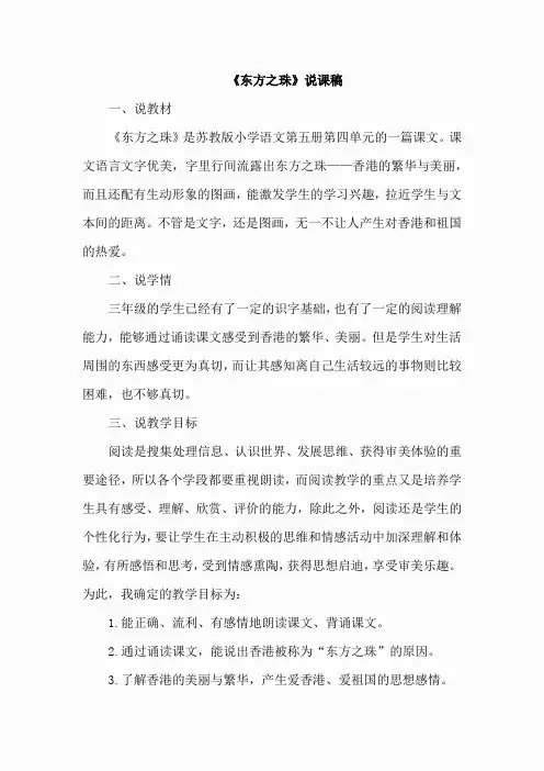 13.东方之珠(说课稿)